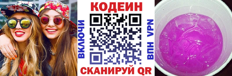 Купить где  Иркутск  Codein напиток Lean (лин) 