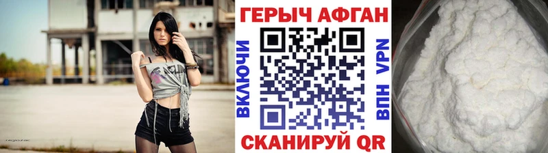 Героин Афган  Купить  Иркутск 